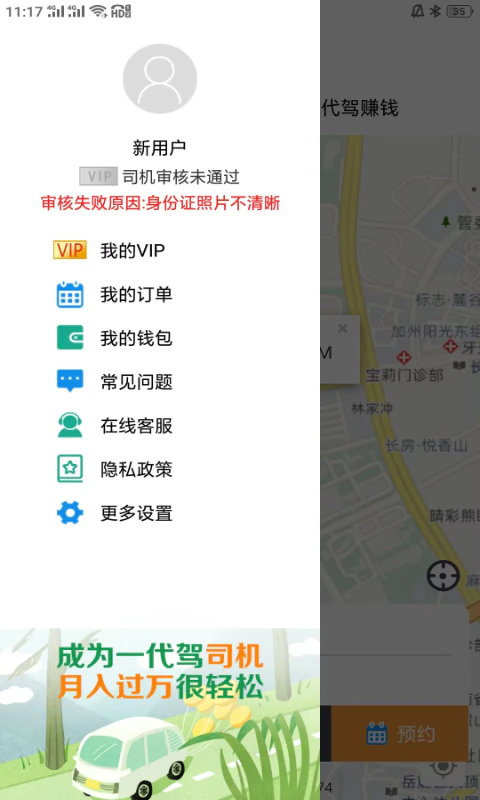 一代驾: 全国专业的代驾服务平台