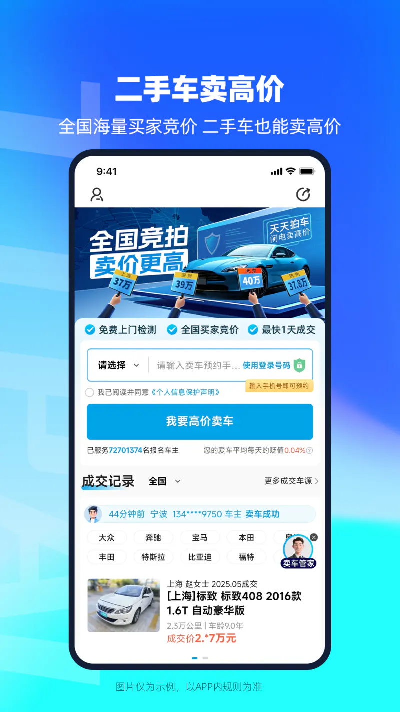 天天拍车截图