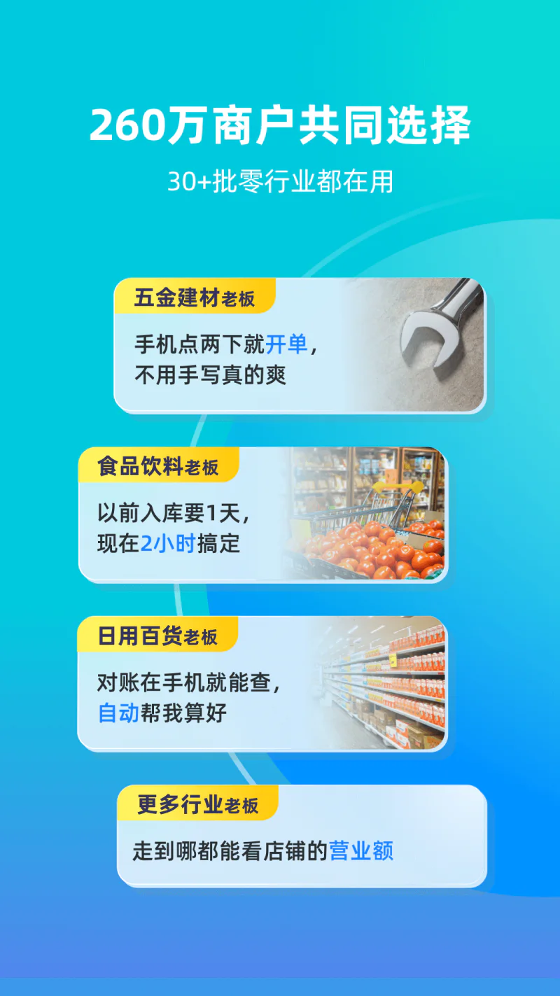 智慧记进销存: 金蝶旗下进销存库存管理仓库记账软件
