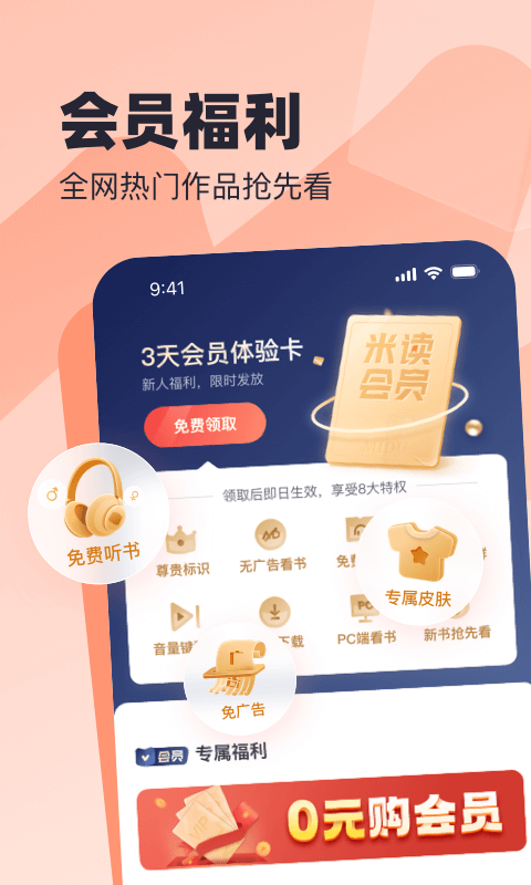 米读小说: 正版小说免费看我们是认真的