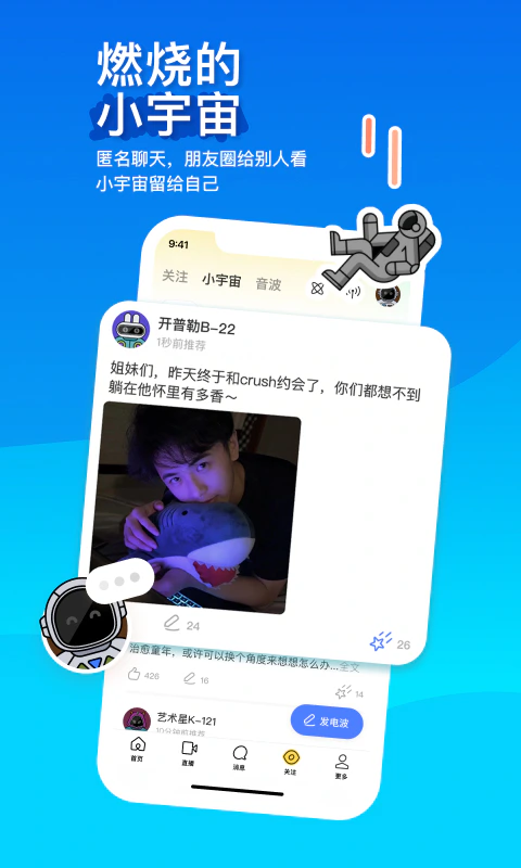 MOMO陌陌截图