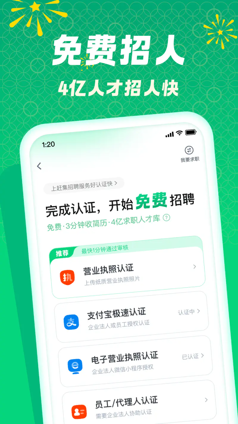 赶集招聘商家版截图