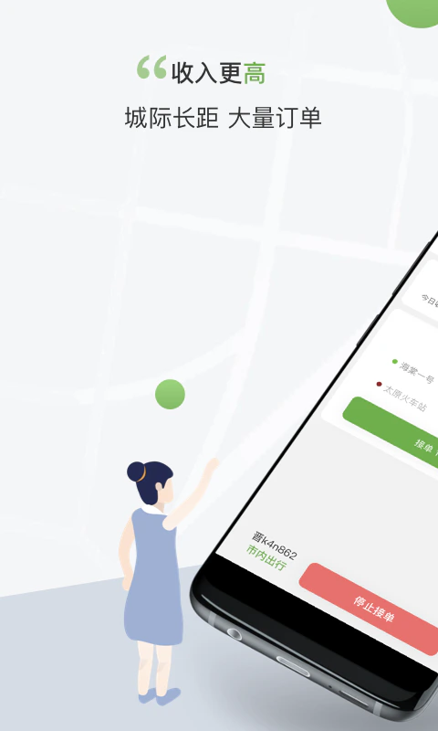 奔奔城际司机: 跨城出行选奔奔，安全舒心每一程
