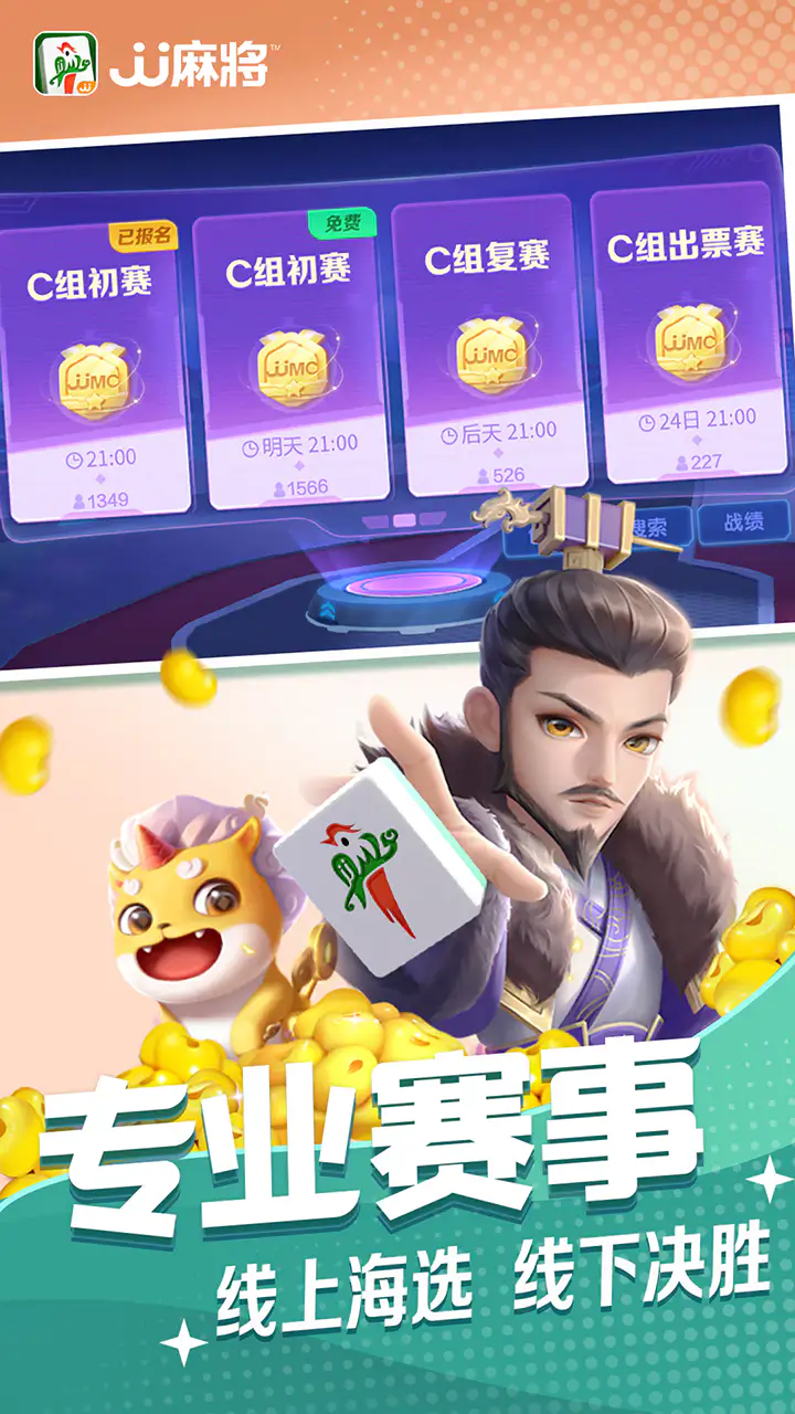 JJ麻将: JJ麻将，数亿玩家口碑之选！