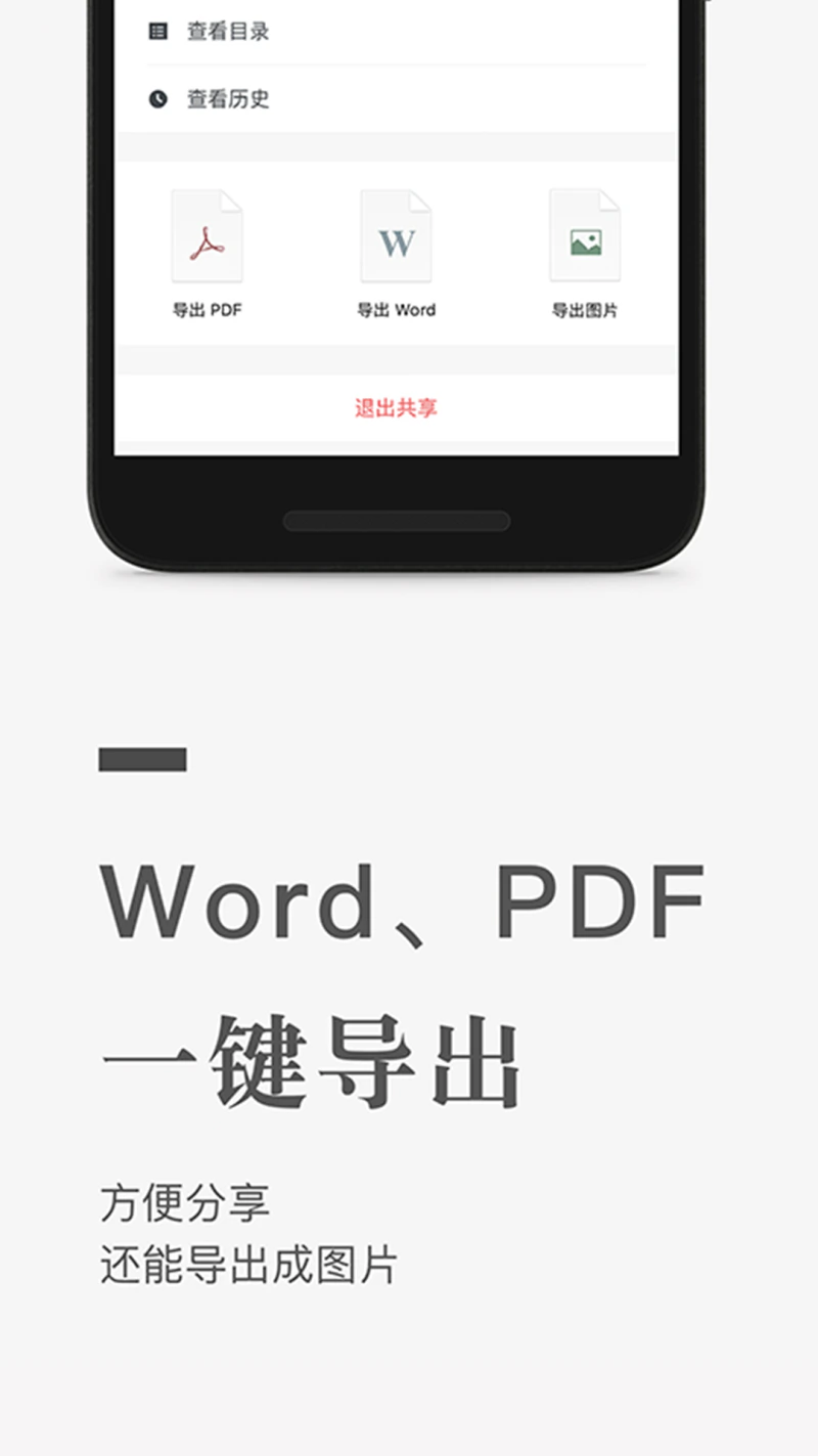 石墨文档截图