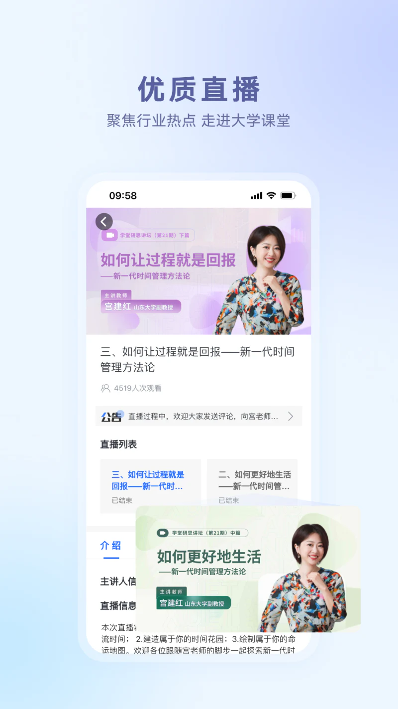 学堂在线截图