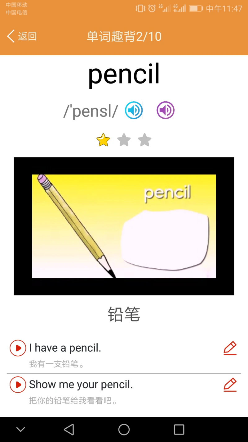 小学英语课本点读截图