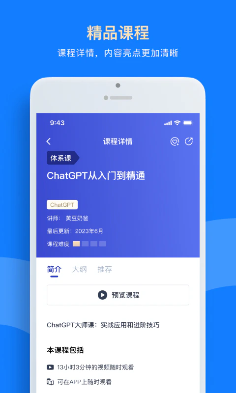 三节课: 让职场人更强