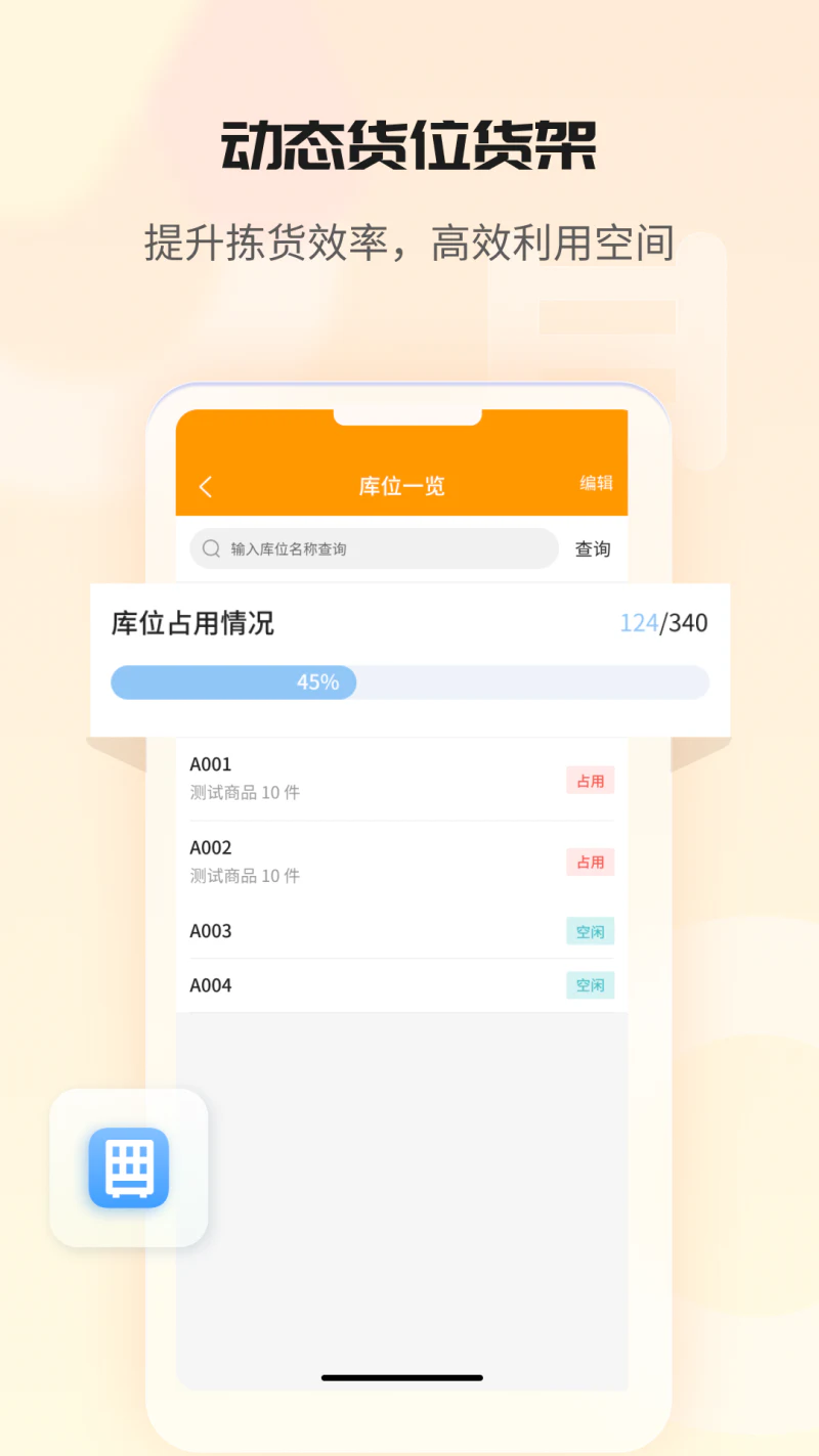 冠唐云仓库管理截图