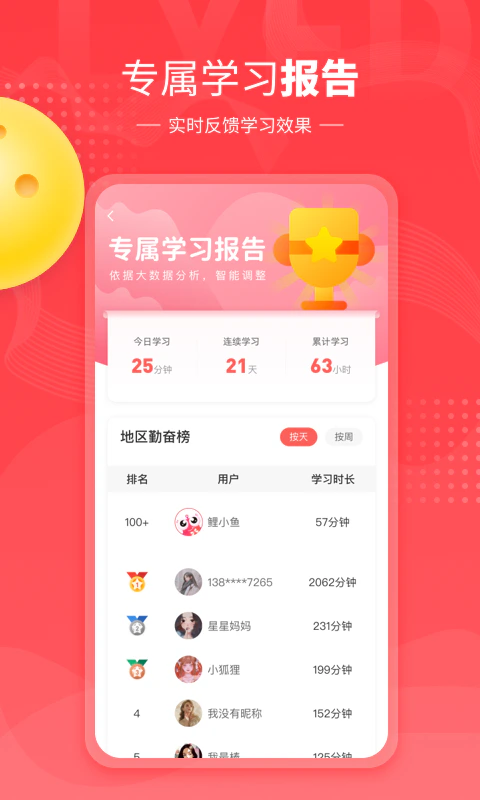鲤鱼辅导: 中小学语文数学英语点读同步学习软件
