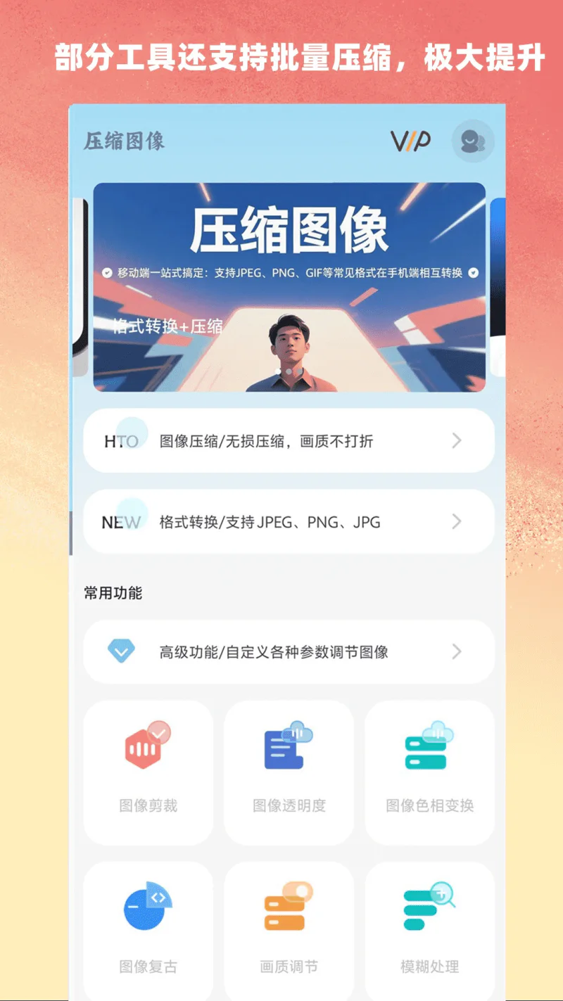 压缩图像: 支持无损高效压缩