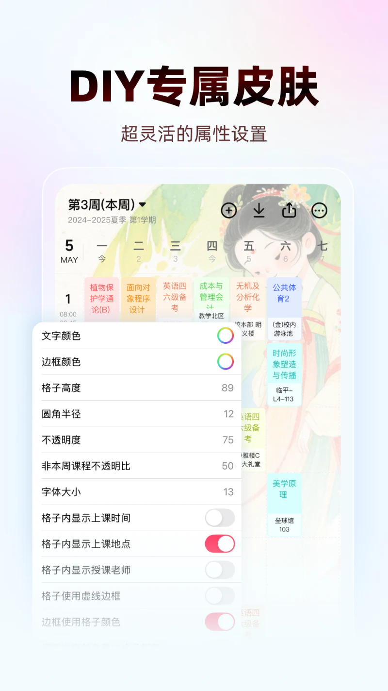 WakeUp课程表: 超级课程表简洁启动快源自作业帮