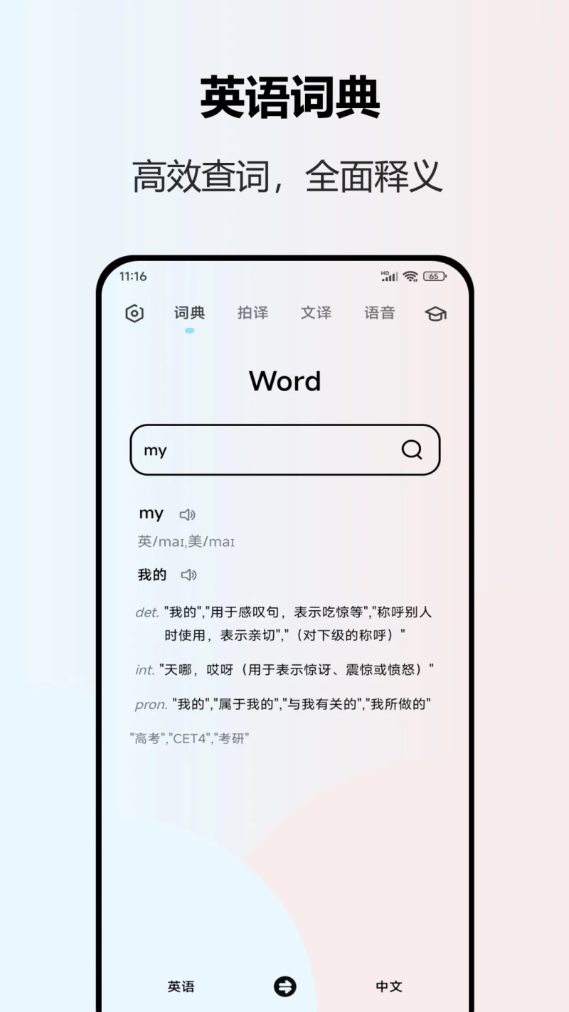 英语翻译截图