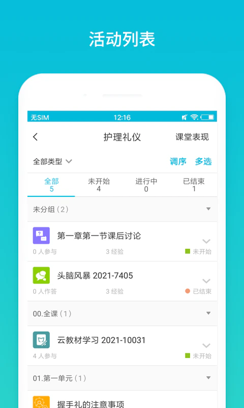 云班课截图