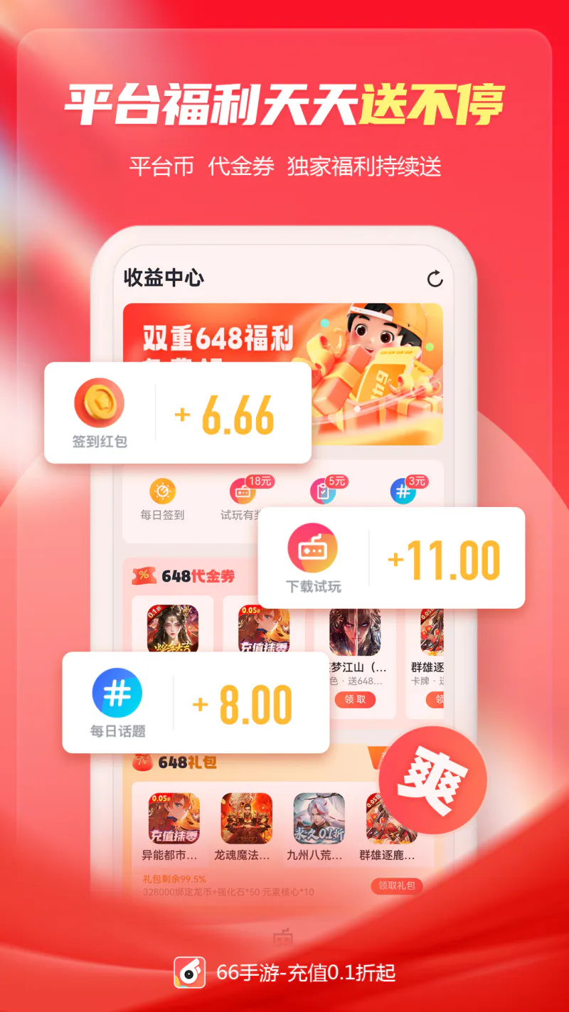 66手游: 66手游，正版经典热门手游社区平台