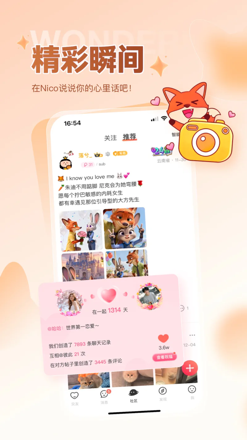 Nico: 每种爱，都值得被温柔以待。