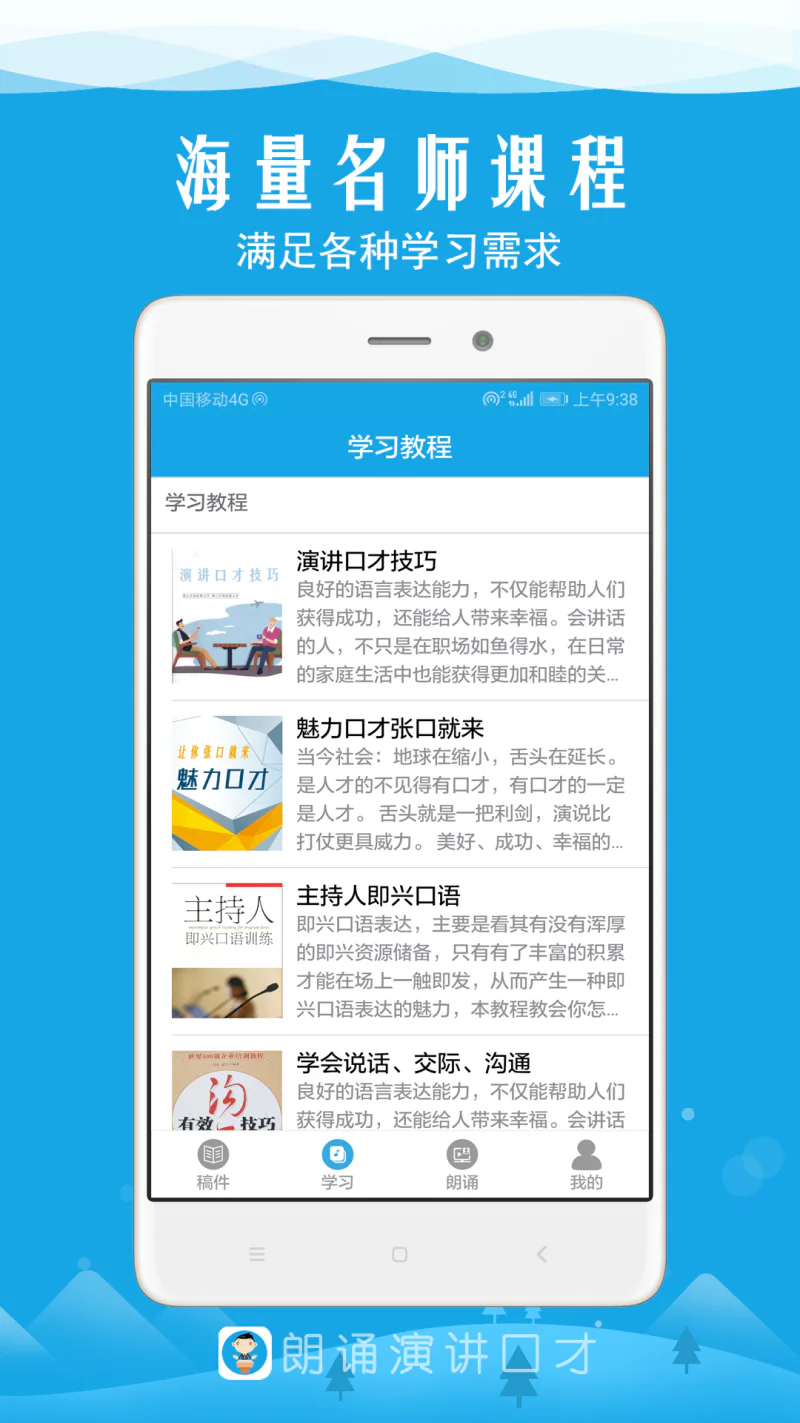 朗诵演讲口才: 演讲口才训练学习平台