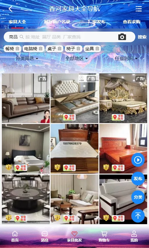 香河家具城截图