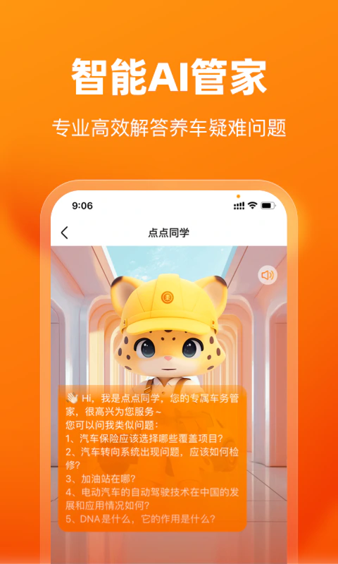 车点点截图