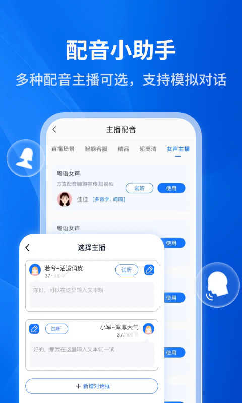 文字转语音助手: 智能文字识别朗读配音