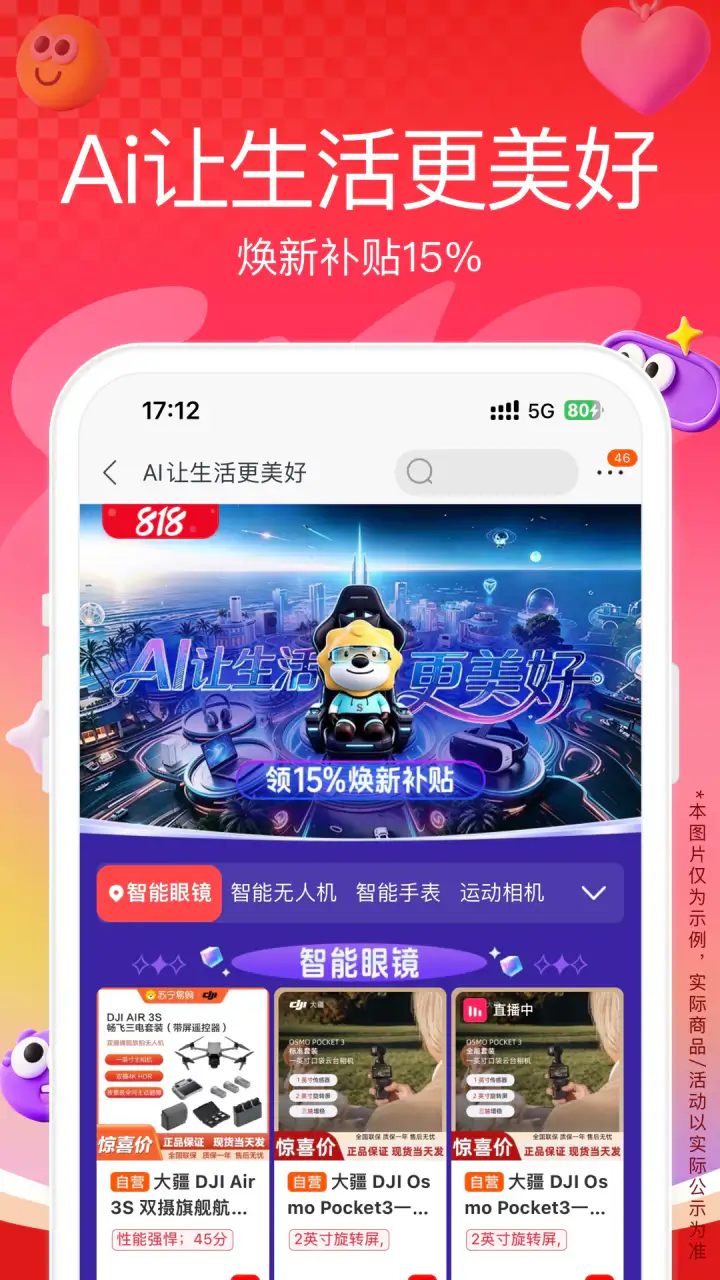 苏宁易购截图