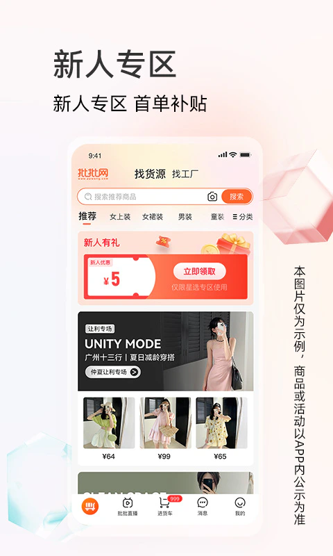 批批网一手服装批发: 一手服装货源批发，组队拼团更优惠！