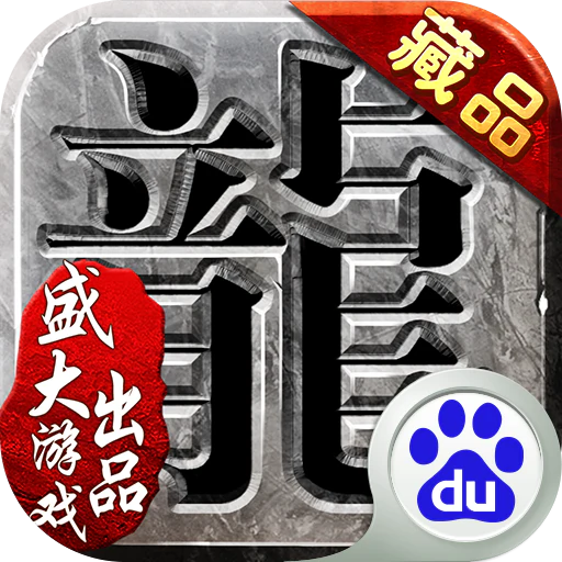 沙巴克传奇