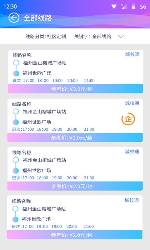 巴士门: 绿色环保 一人一座 专车直达