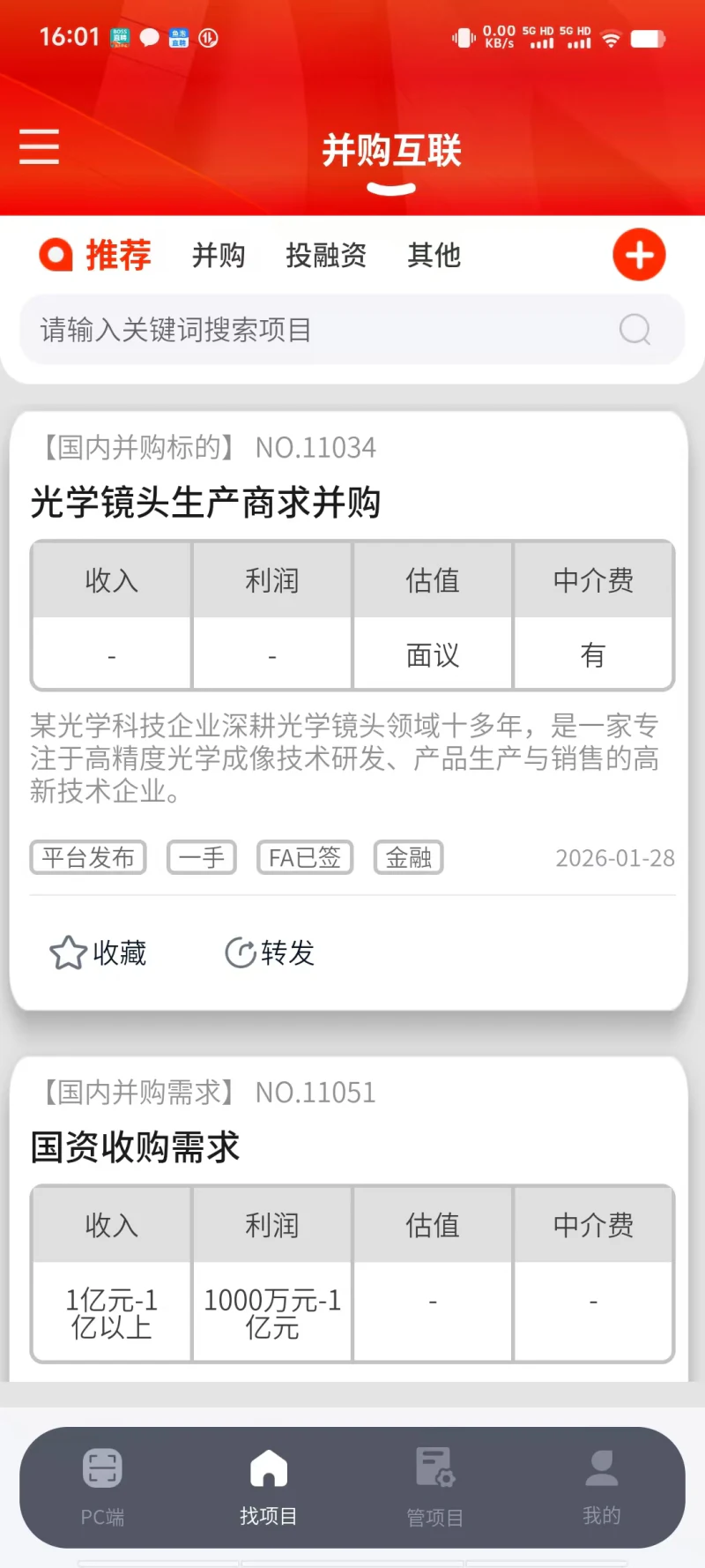并购互联: 数字化并购撮合交易平台