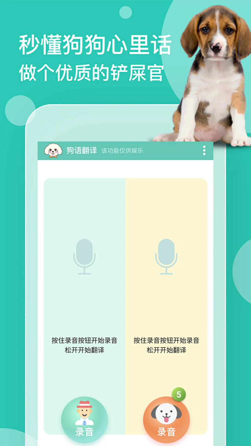 狗语翻译: 潮好玩的动物语音识别器