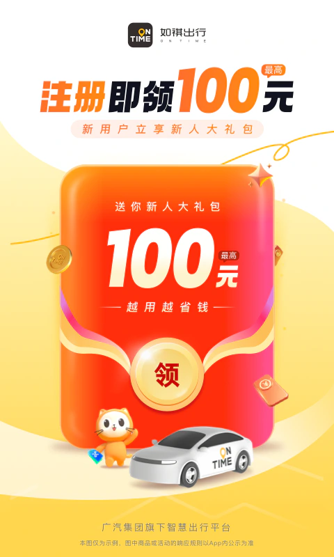 如祺出行: 打车更安全,用车更放心