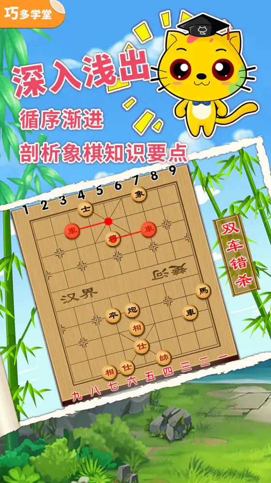 少儿象棋教学合集: 帮助4到13岁儿童轻松学象棋