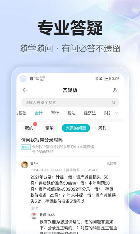 正保会计网校截图