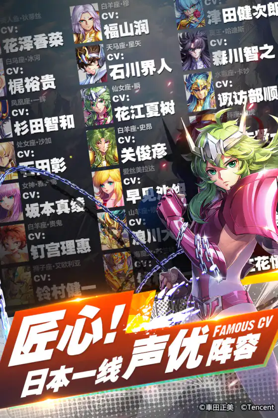 圣斗士星矢-官方正版（腾讯）截图