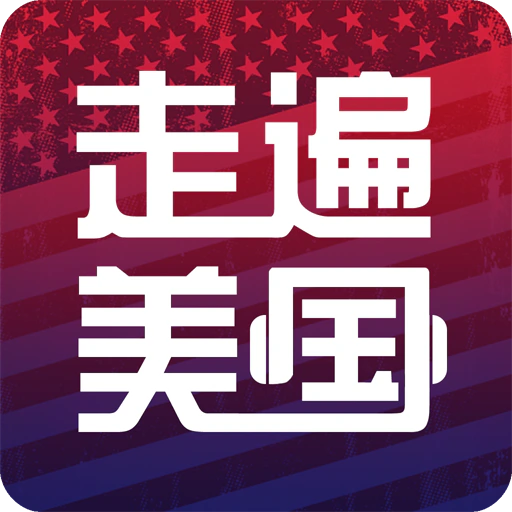 走遍美国