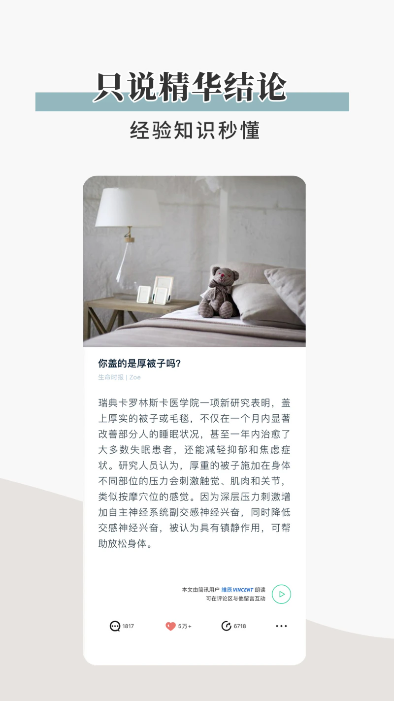 简讯: 很多知识，阅读精华和结论就够了