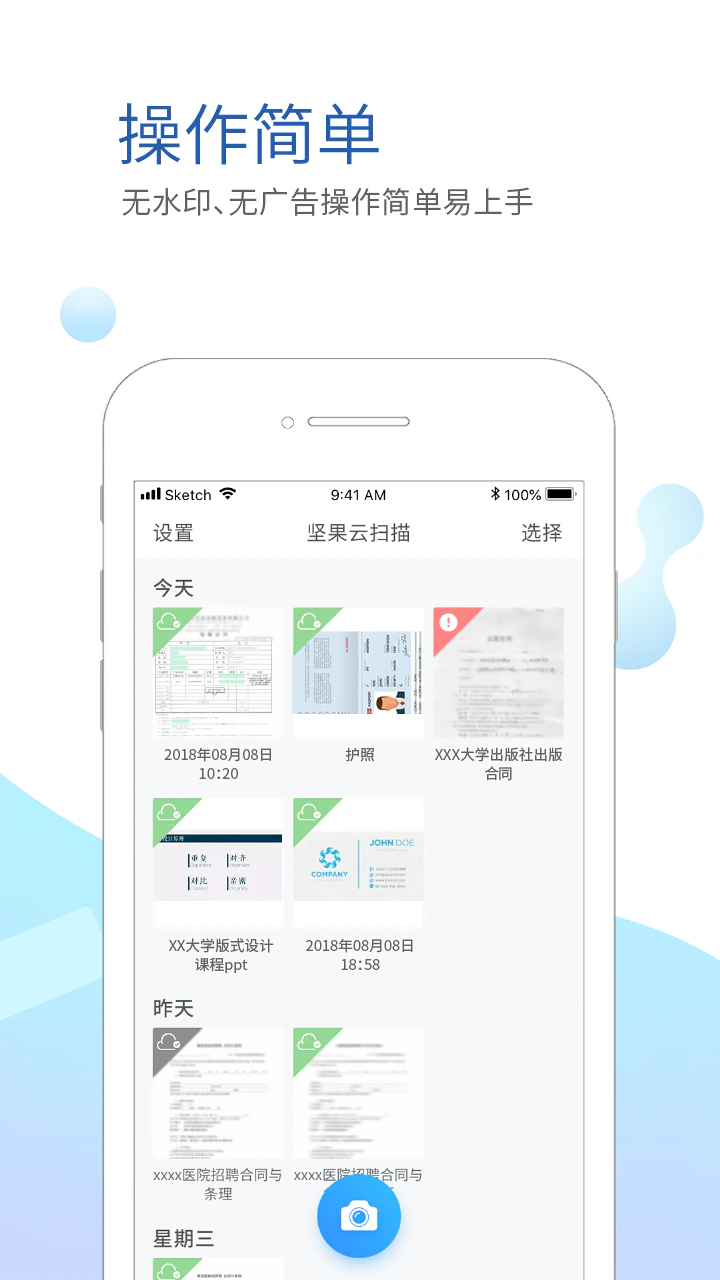 坚果云扫描: 自动拍摄文档生成PDF，无广告无水印