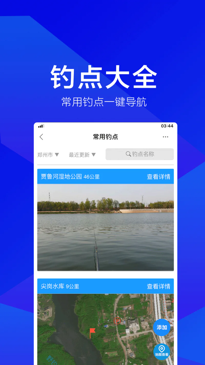 野钓之家截图