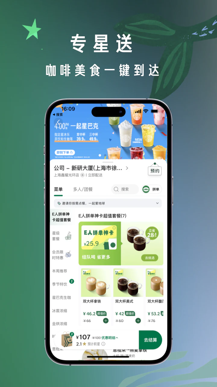 星巴克截图