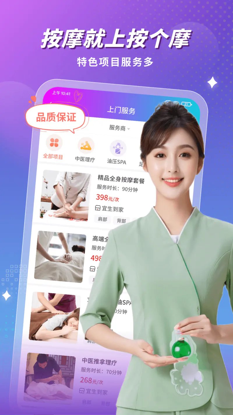 按个摩上门按摩: 提供上门按摩服务的上门服务平台