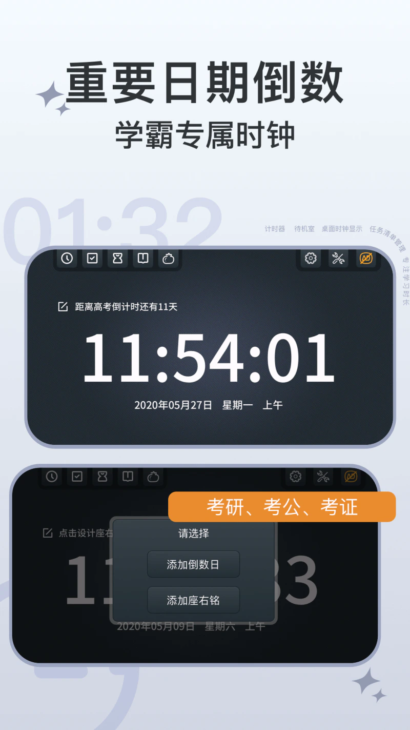 学习计时器: 监督学习的自律专注学习软件