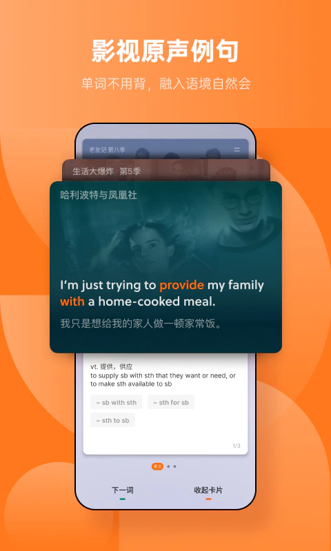不背单词: 单词不用背，融入语境自然会