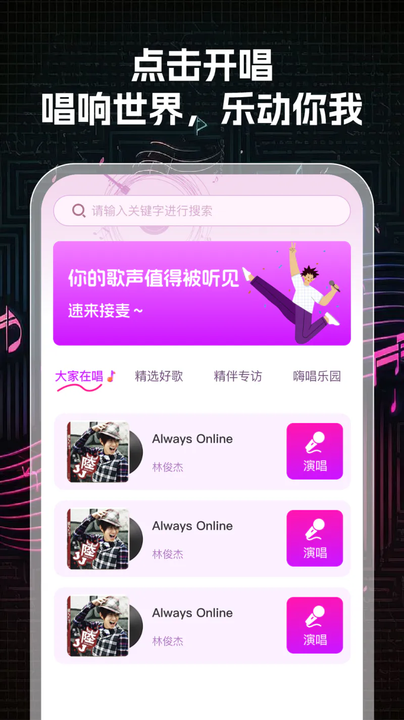 K歌大师截图