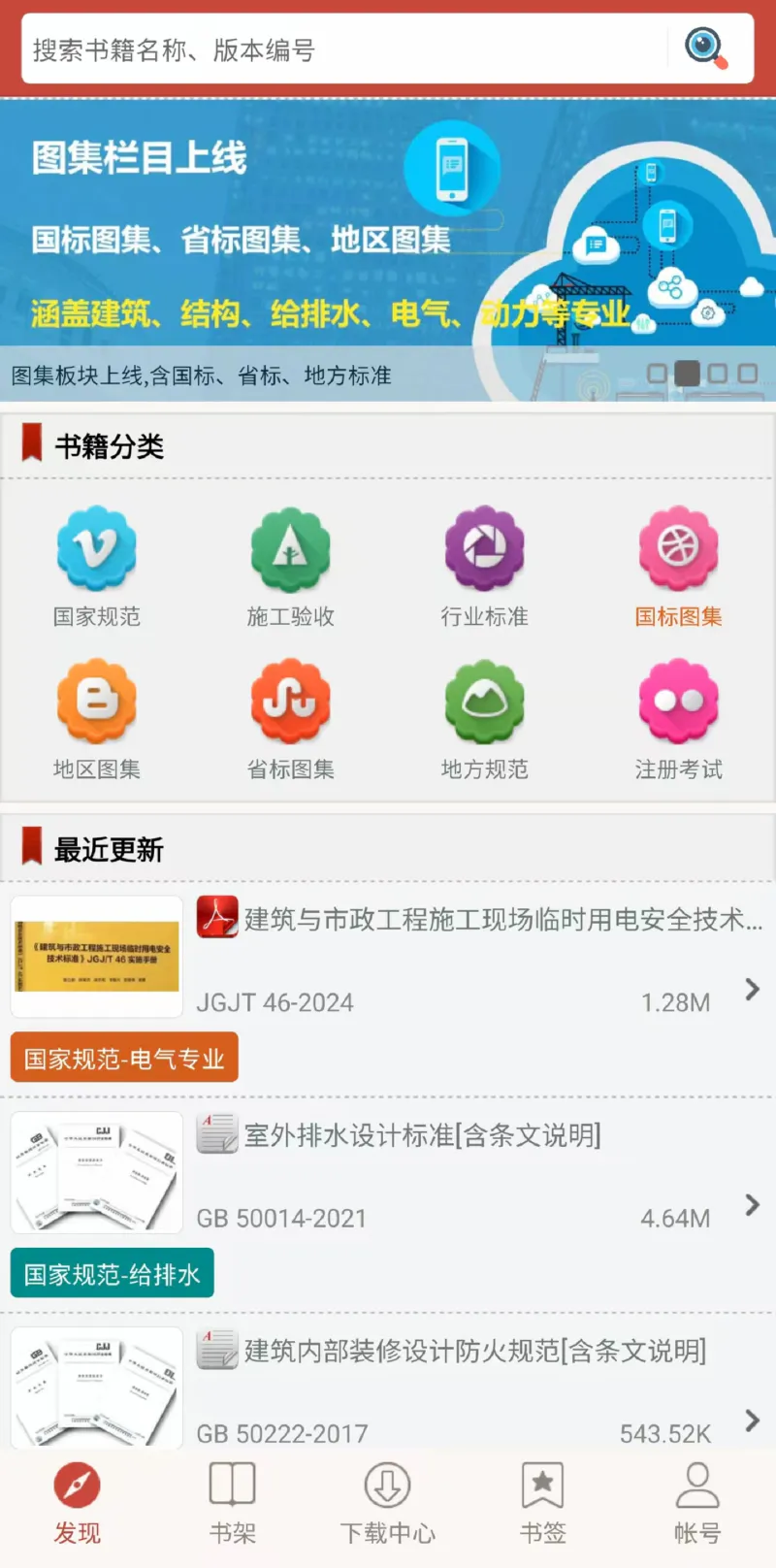 图创建筑规范: 建筑设计规范与标准图集查阅