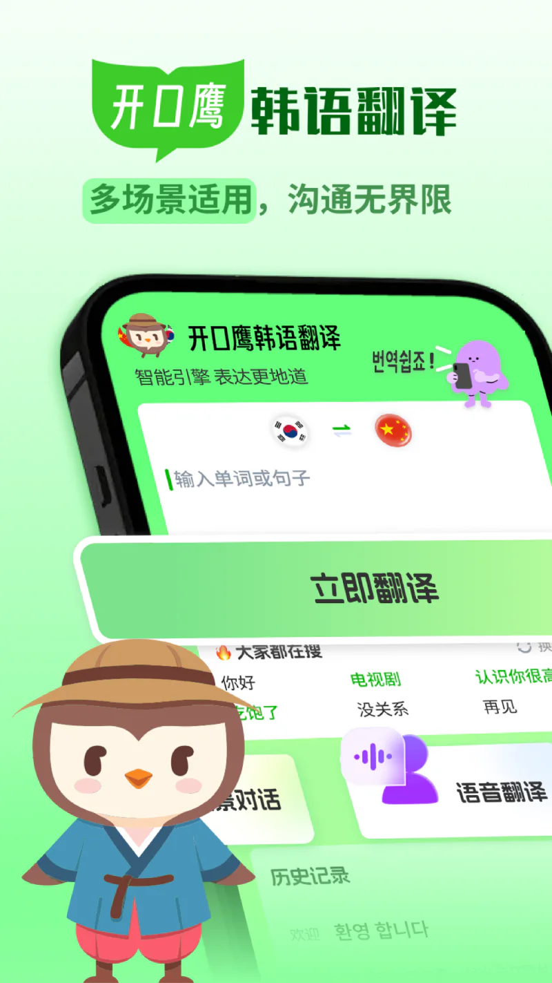 韩语翻译助手: 实时韩语语音文本快速翻译