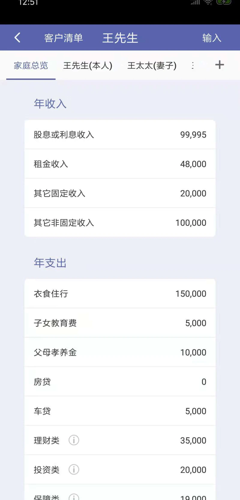 RFC财务顾问: 协助管理客户资料，记录客户家庭财务