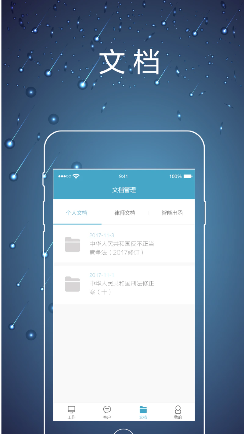 律师镖局: 律师行业互联网服务专家