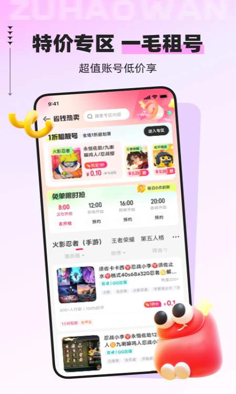 租号玩: 千万玩家的租号首选