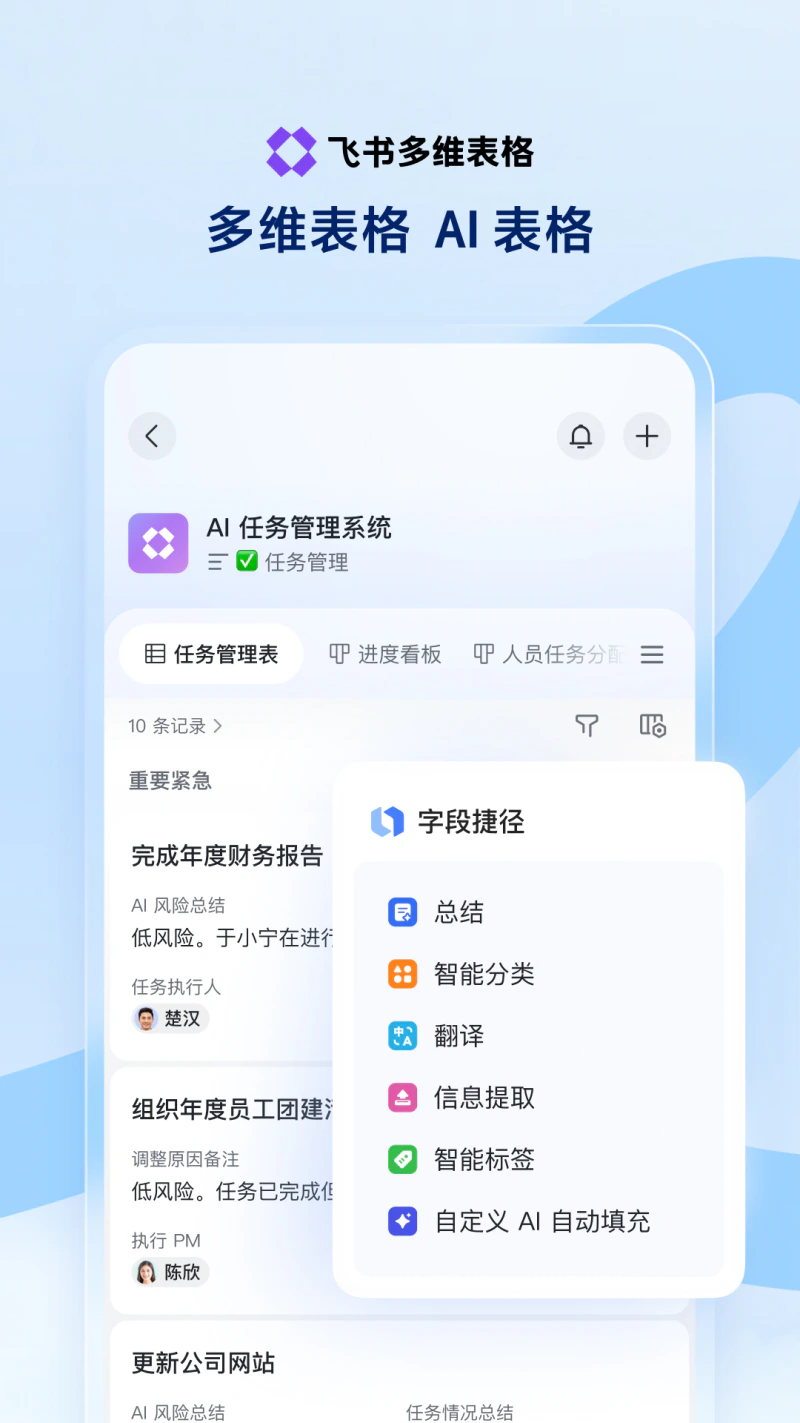 飞书: 字节跳动旗下 AI 工作平台