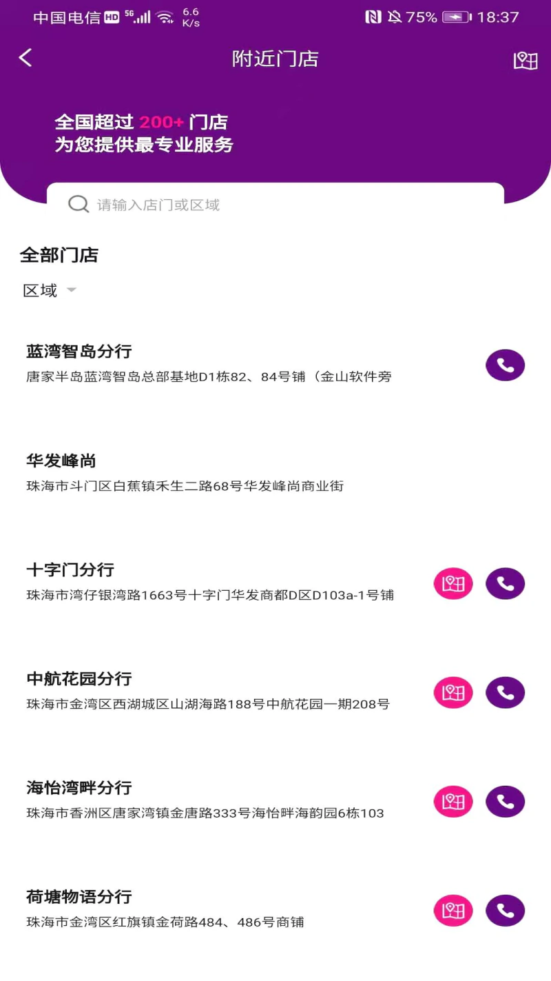 正顺好房截图